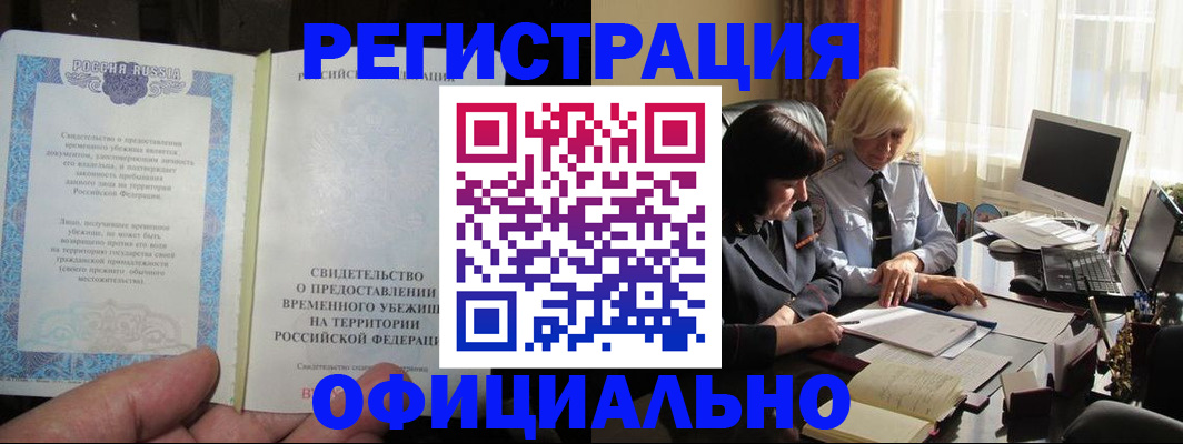 прописка штамп в Мценске