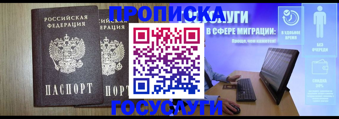 временная регистрация купить в Мценске